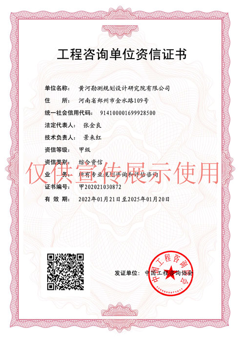 咨詢(xún)資信綜合甲級正本新_1.jpg